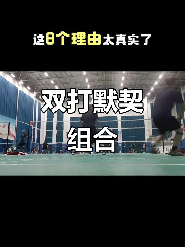 包含双人搭档默契十足，配合完美得金！的词条